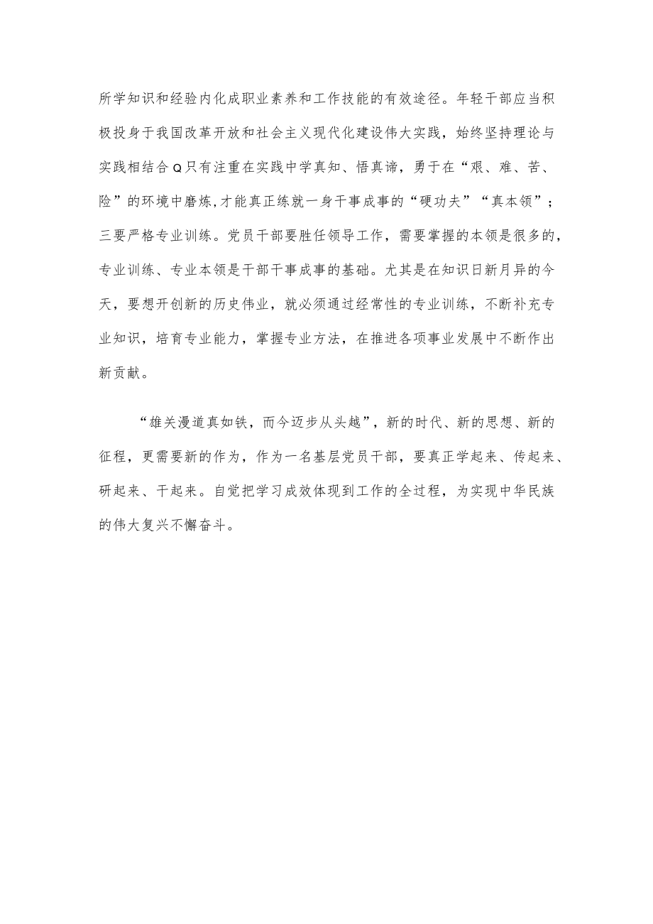 2023年干部培训班培训交流发言材料.docx_第3页