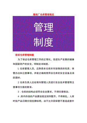 服装厂仓库管理规定.docx