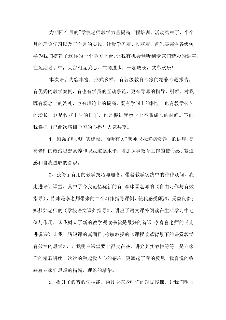 教师培训总结心得体会.docx_第3页