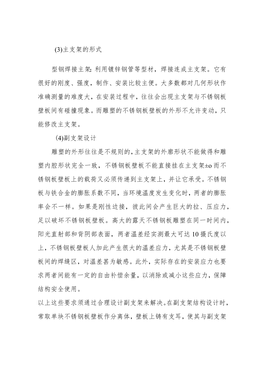 不锈钢雕塑施工组织设计方案.docx_第3页