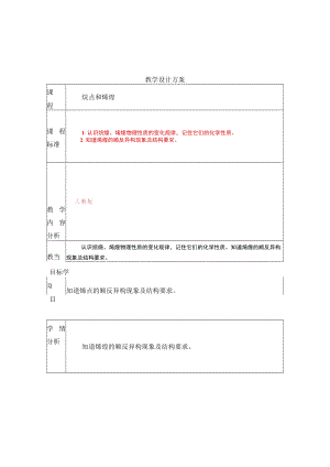 烷烃和烯烃 教学设计.docx