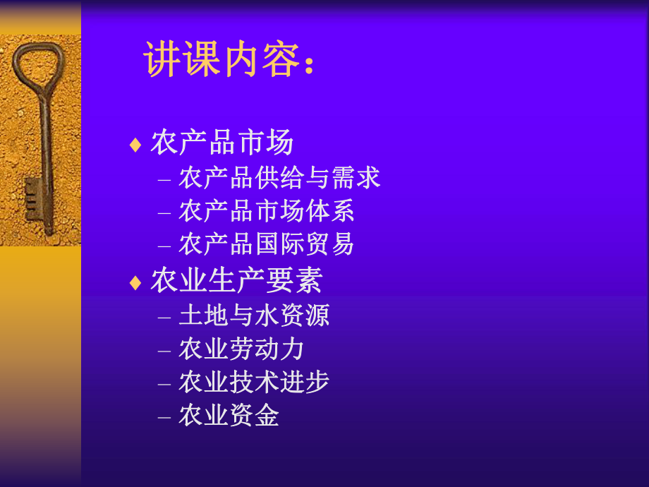 农业经济学1.ppt_第2页