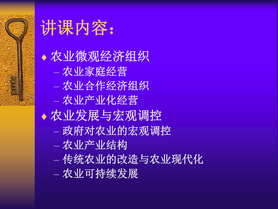农业经济学1.ppt_第3页