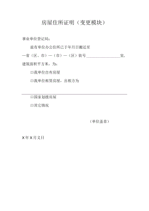 住所证明变更.docx