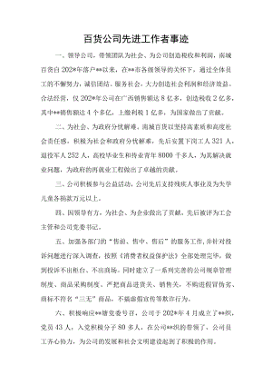 百货公司先进工作者事迹.docx
