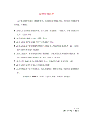 制度：验收管理制度.docx
