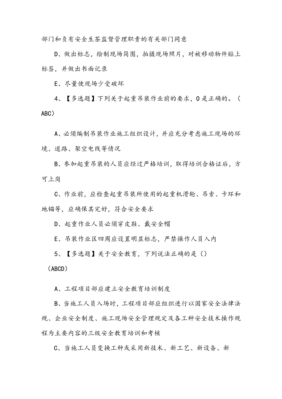 2023年【安全员-A证】拟考试题库及答案.docx_第2页