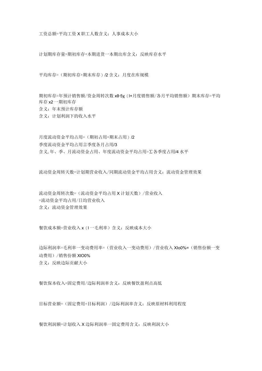 餐饮财务计算公式.docx_第3页