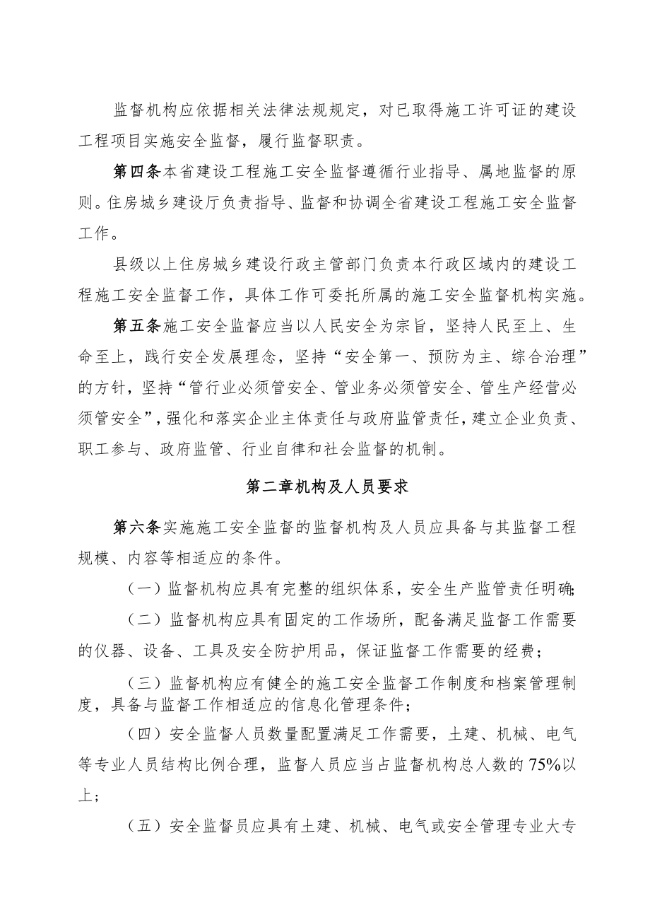 四川省房屋建筑和市政基础设施工程施工安全监督实施细则.docx_第2页