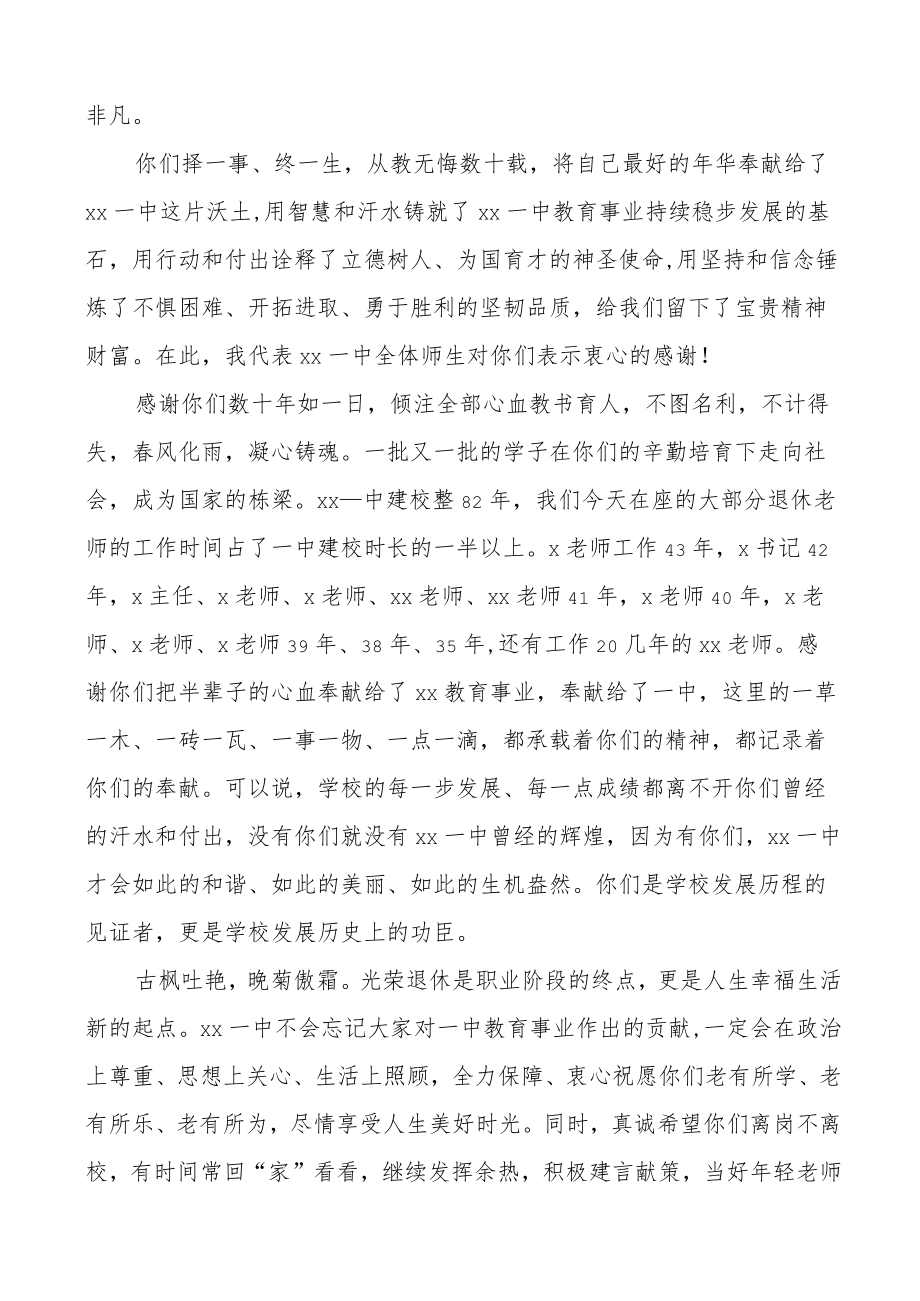 学校校长在中学欢送退休教师座谈会上的讲话范文.docx_第3页