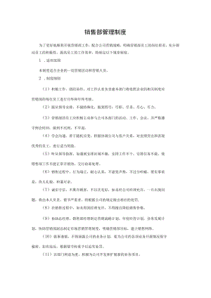 22、销售部管理制度.docx