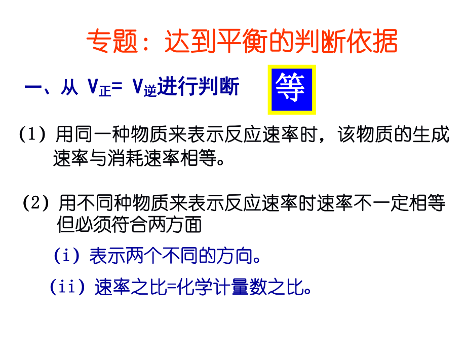 化学平衡的标志.ppt_第3页