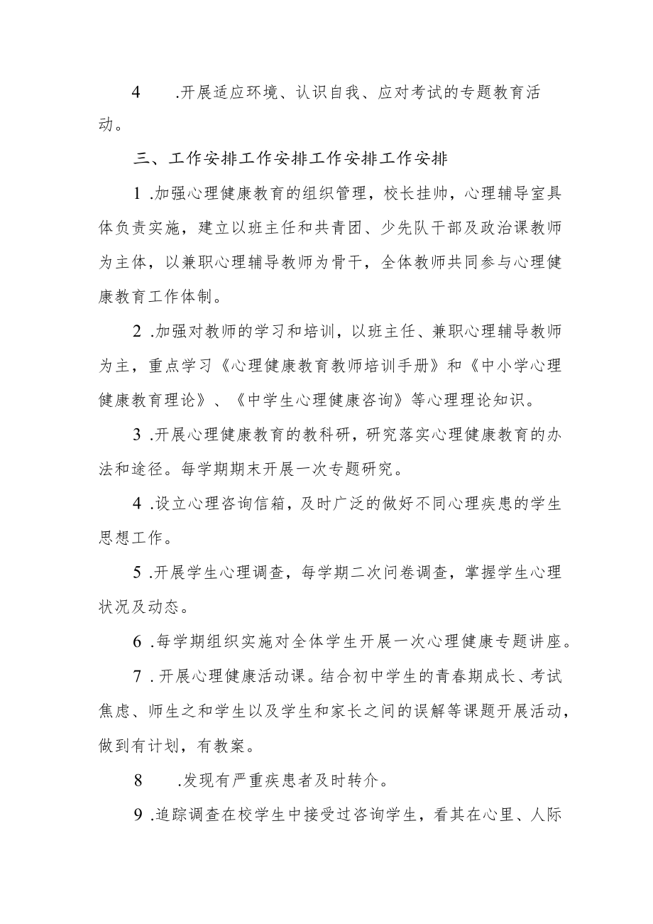 中小学心理健康歌教育工作方案.docx_第2页