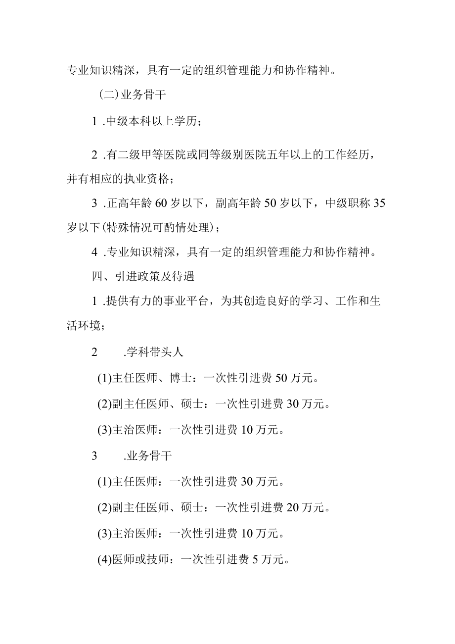 中医院人才引进办法.docx_第2页