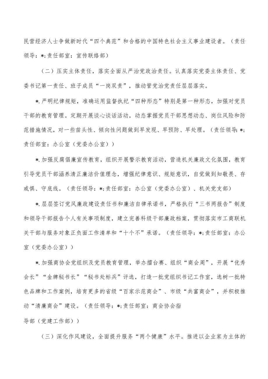 工商联2023廉政建设工作要点.docx_第2页