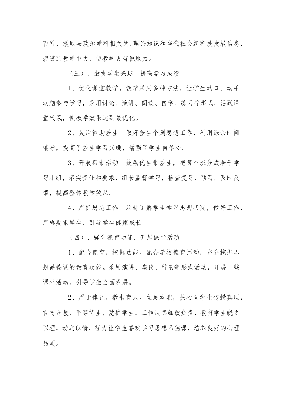 四年级上册道德与法治教学计划两篇.docx_第3页
