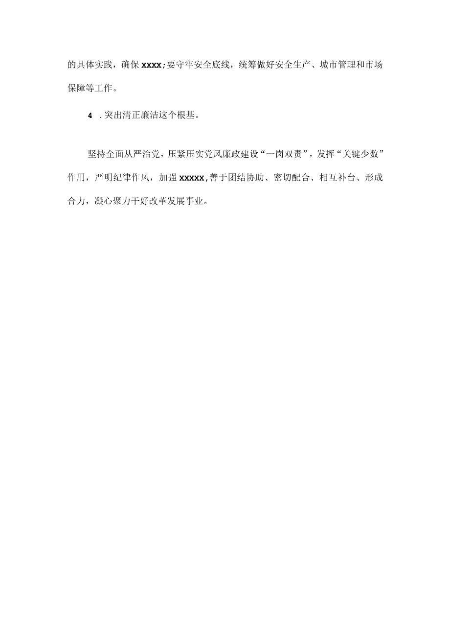 在支部XXXX年度组织生活会和组织评议党员大会上的点评讲话提纲.docx_第2页