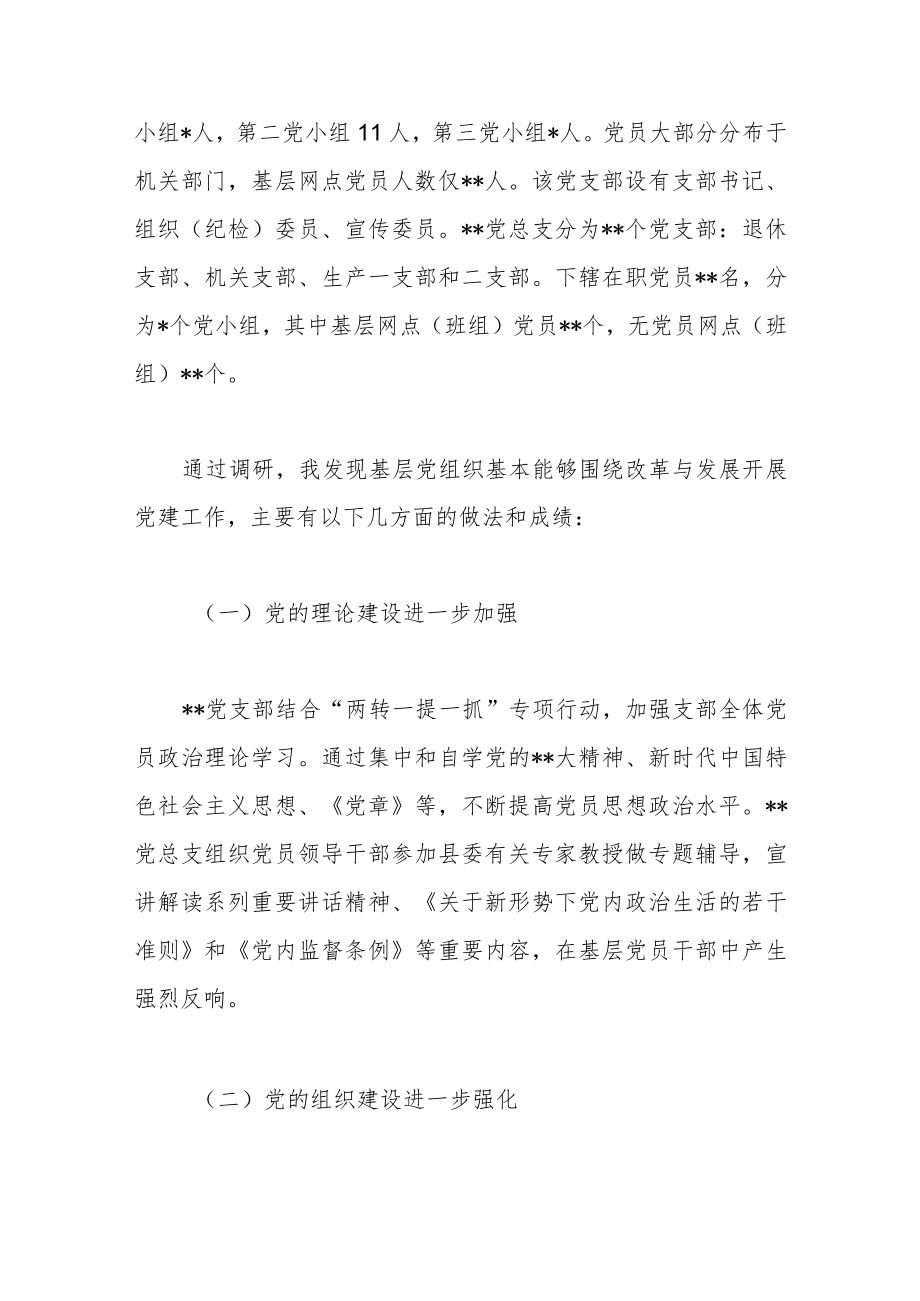 关于加强基层党建引领企业发展的调研报告.docx_第2页