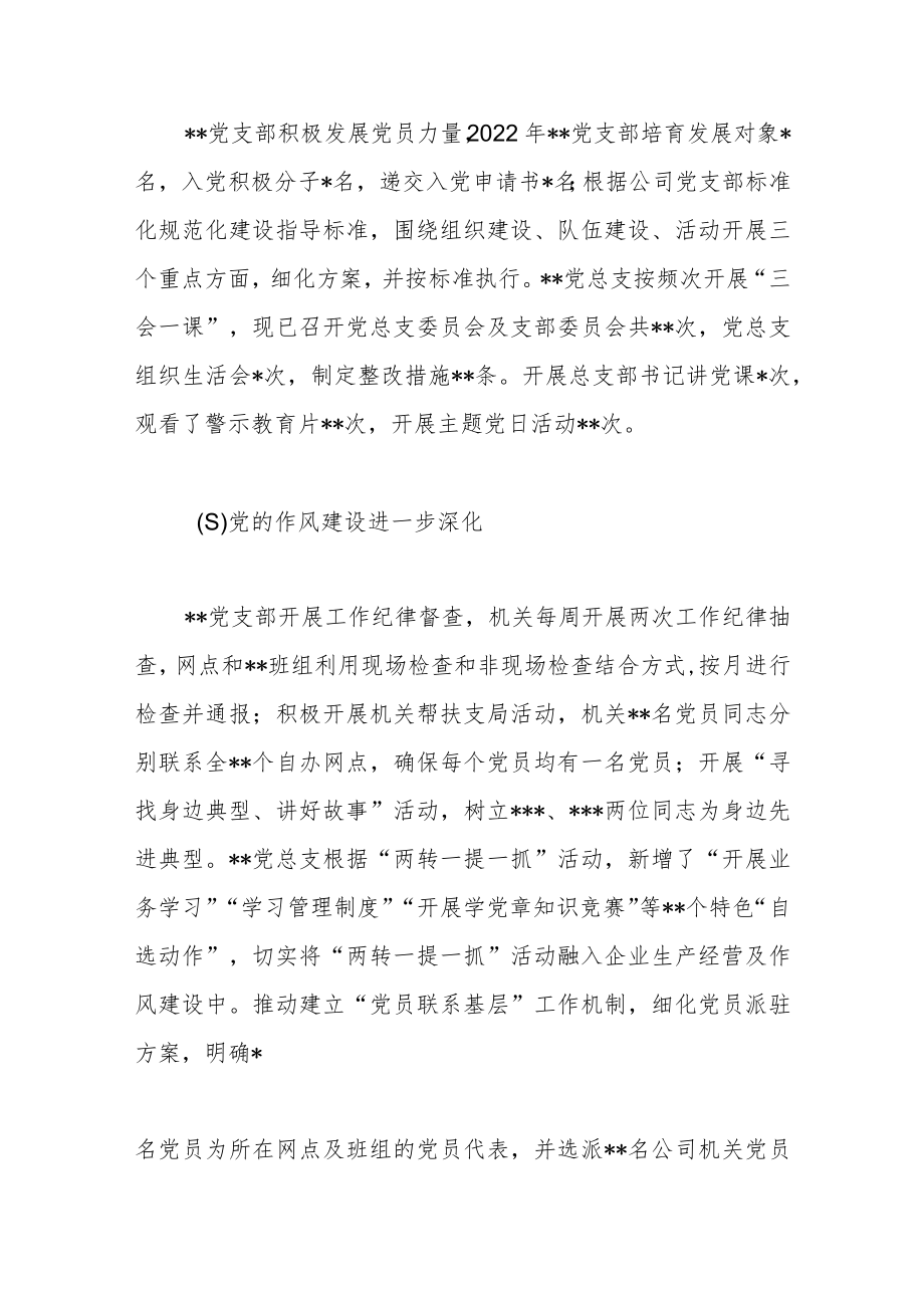 关于加强基层党建引领企业发展的调研报告.docx_第3页