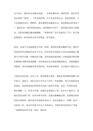 国旗下讲话-----白日莫空过青春不再来（教师版）.docx