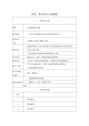 我的叔叔于勒 教学设计.docx