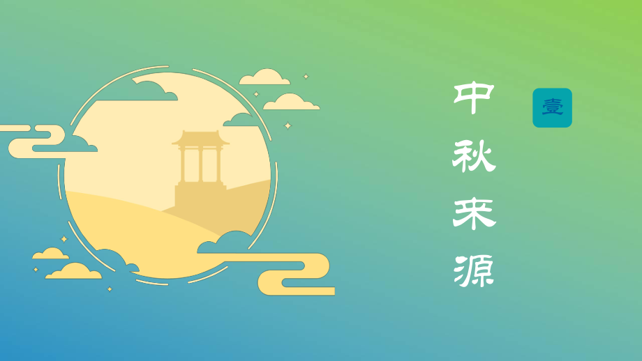 中节课件ppt.ppt_第3页