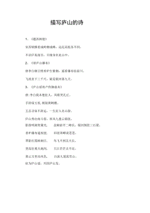 描写庐山的诗.docx