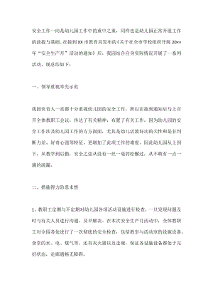 安全工作总结及工作总结篇3.docx