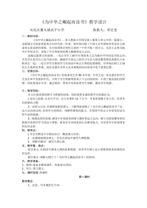 为中华之崛起而读书教案.docx