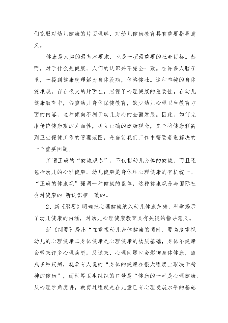 2023年幼儿园心理健康教育教研讲座方案稿.docx_第3页