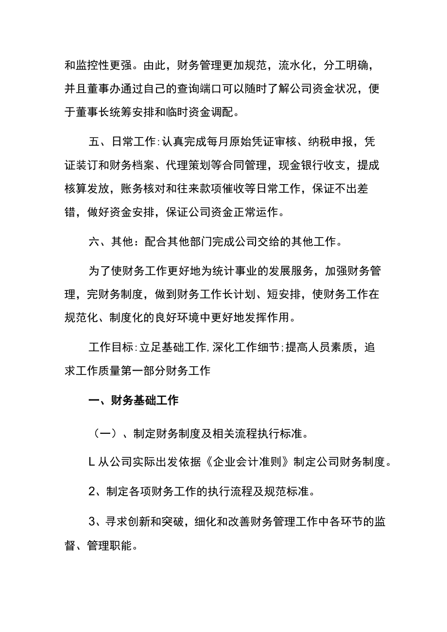 财务工作计划总结方案模板.docx_第3页