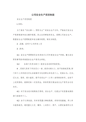 公司安全生产奖惩制度（四页）.docx