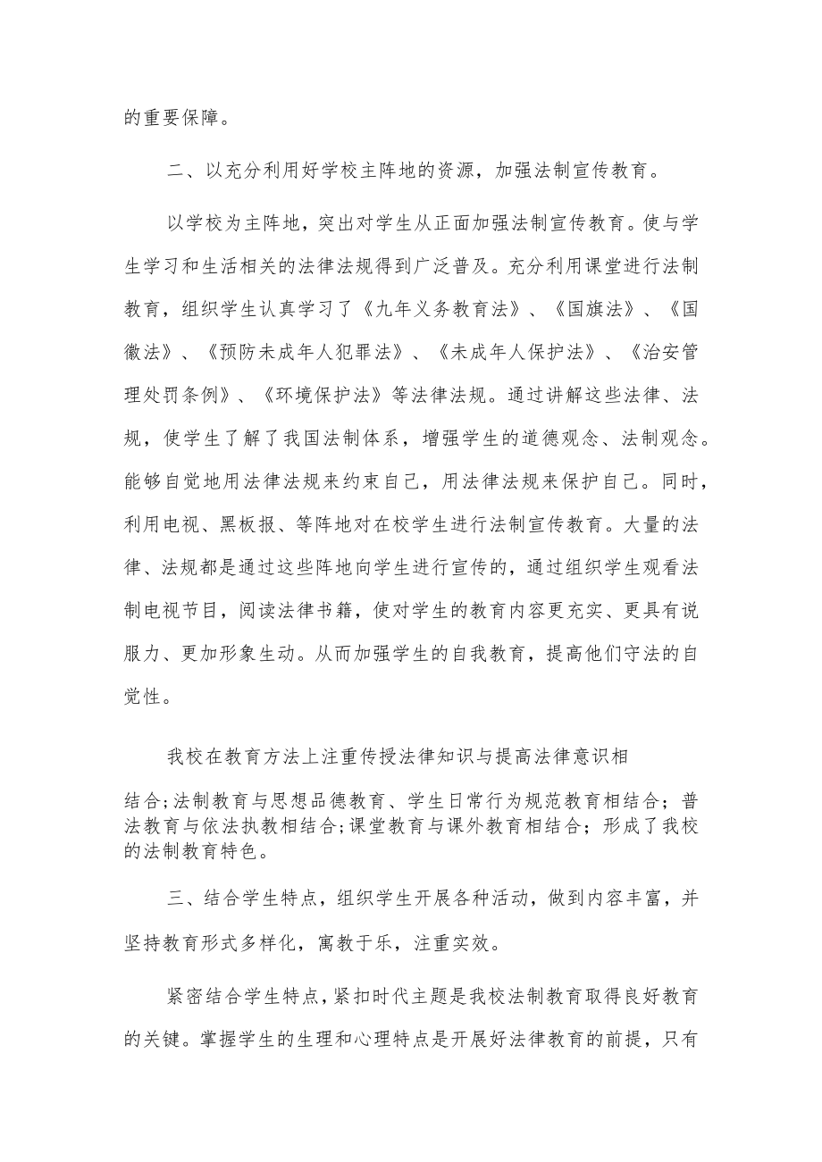 法律知识进校园活动总结怎么写6篇.docx_第2页