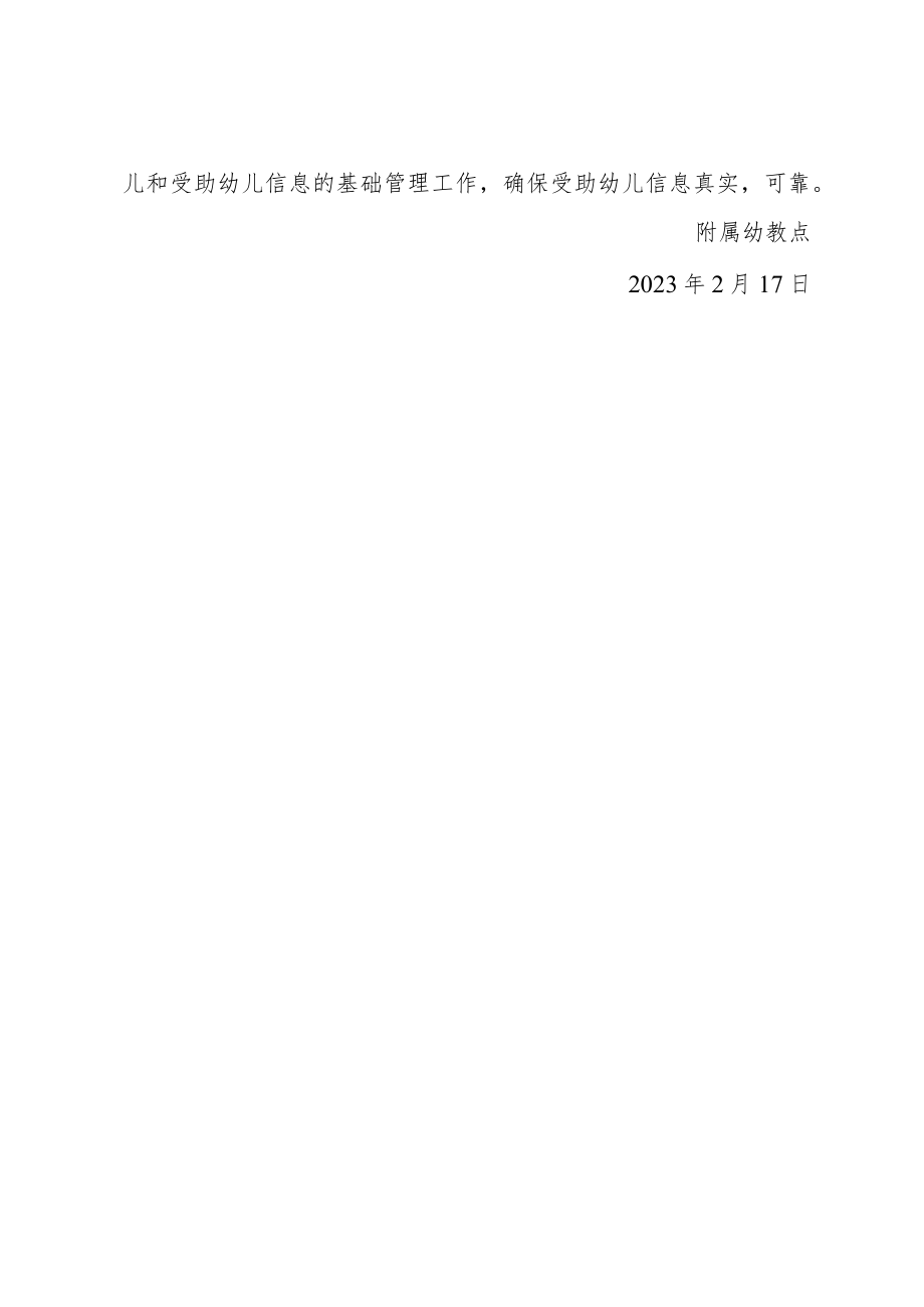 幼儿资助工作实施方案.docx_第3页