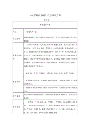威尼斯的小艇 教学设计.docx