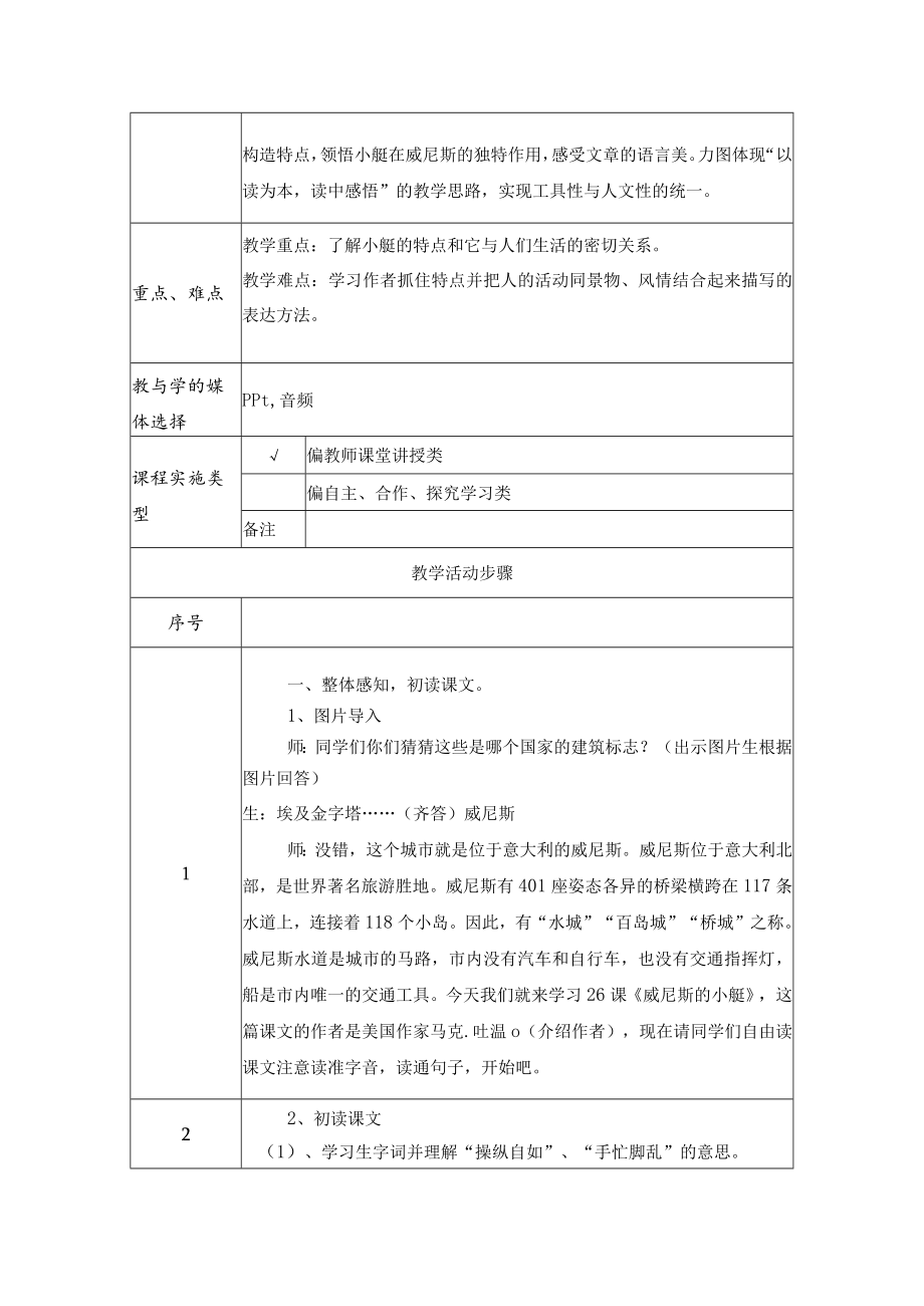 威尼斯的小艇 教学设计.docx_第2页