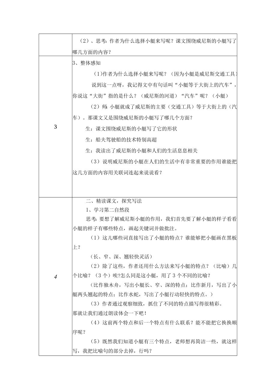 威尼斯的小艇 教学设计.docx_第3页