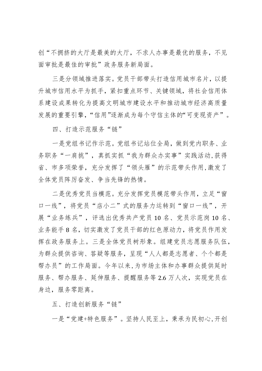 行政审批局党建工作汇报.docx_第3页