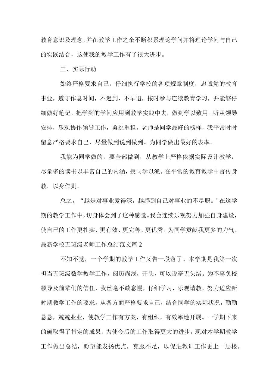 小学五年级教师工作总结范文.docx_第3页