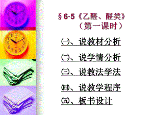 化学说课课件(乙醛).ppt