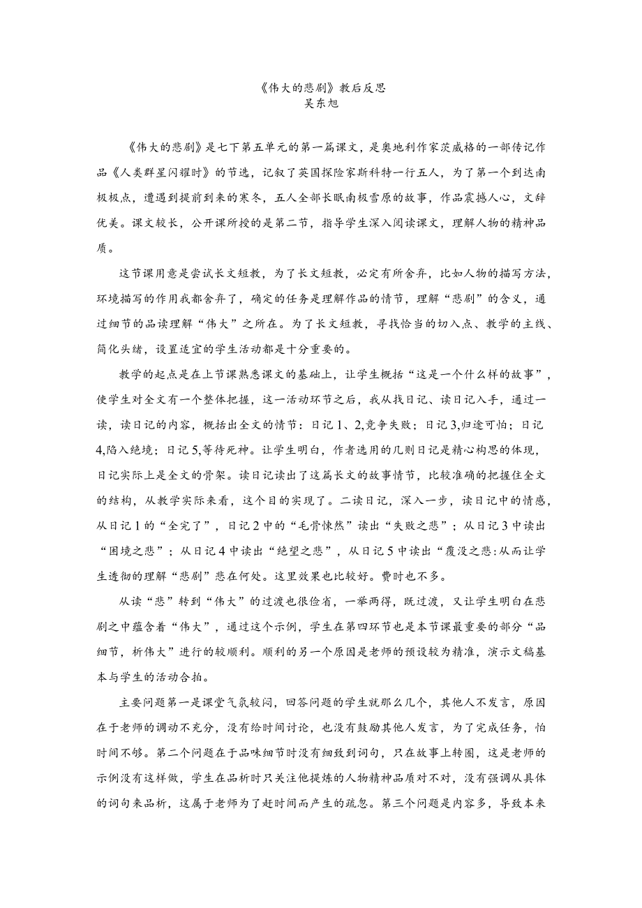 伟大的悲剧反思.docx_第1页