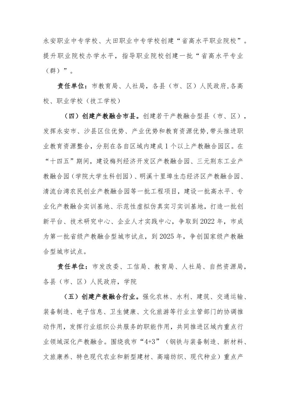 关于进一步深化产教融合推动职业教育高质量发展的实施方案.docx_第3页