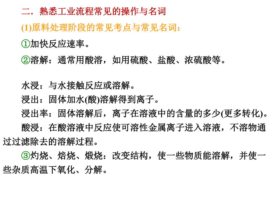 化学工艺流程专题复习.ppt_第3页