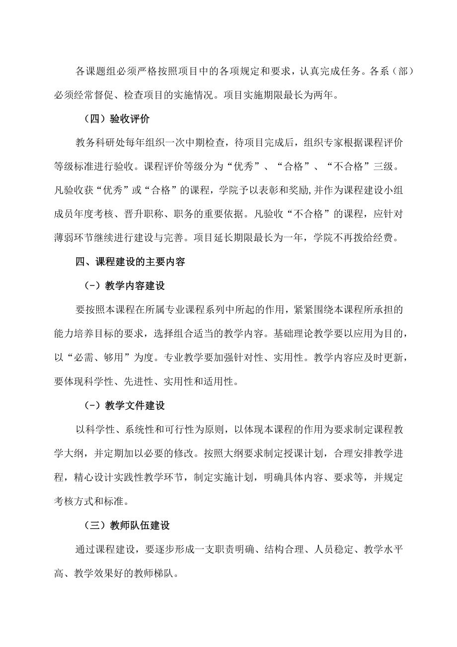 XX农林学院课程建设工作办法.docx_第2页