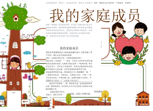 我的家庭成员手抄报.docx