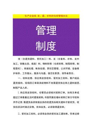 生产企业收、发、退、补料的仓库管理办法.docx