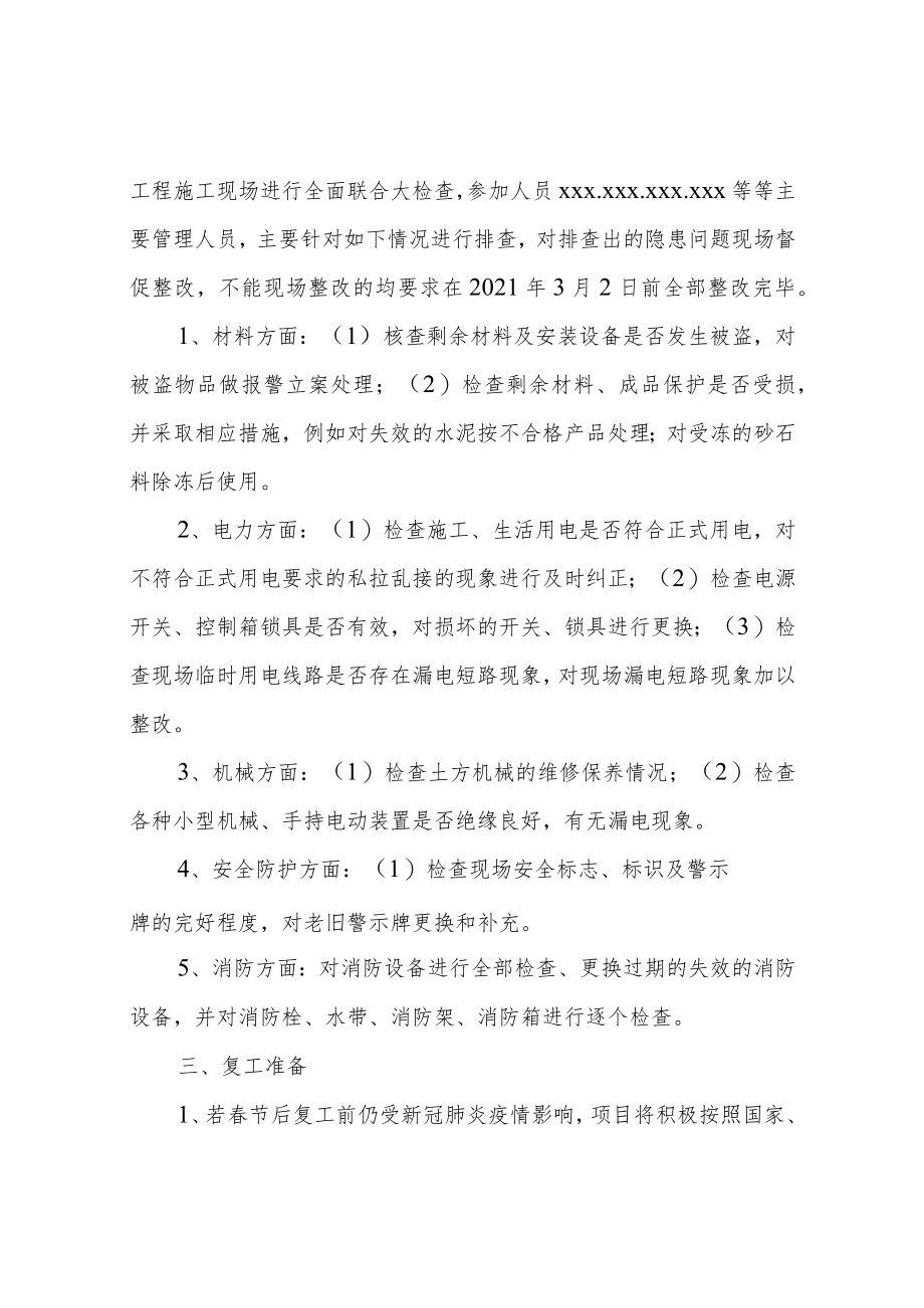 2021春节复工计划.docx_第2页