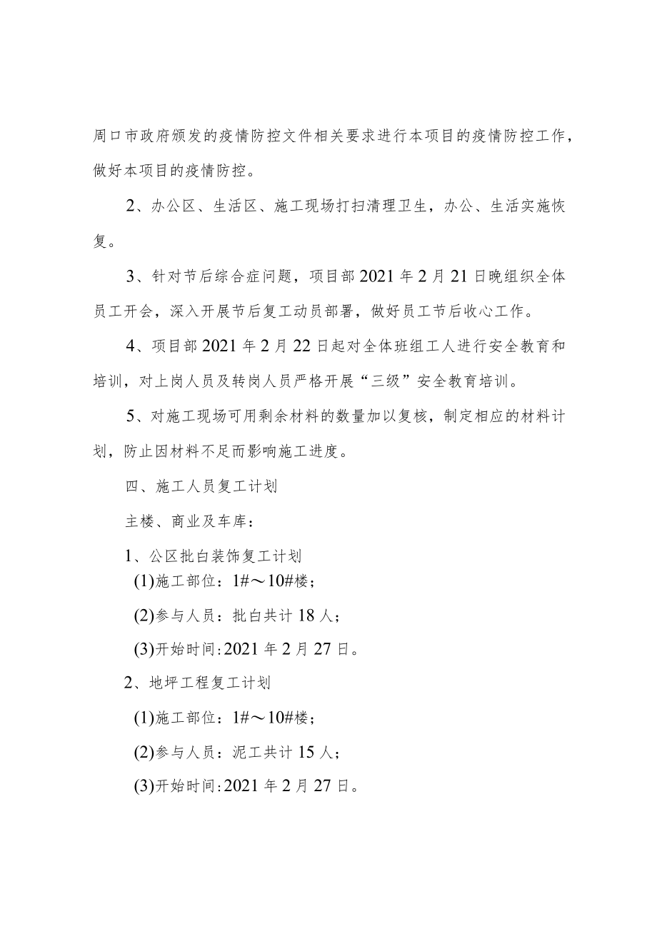 2021春节复工计划.docx_第3页