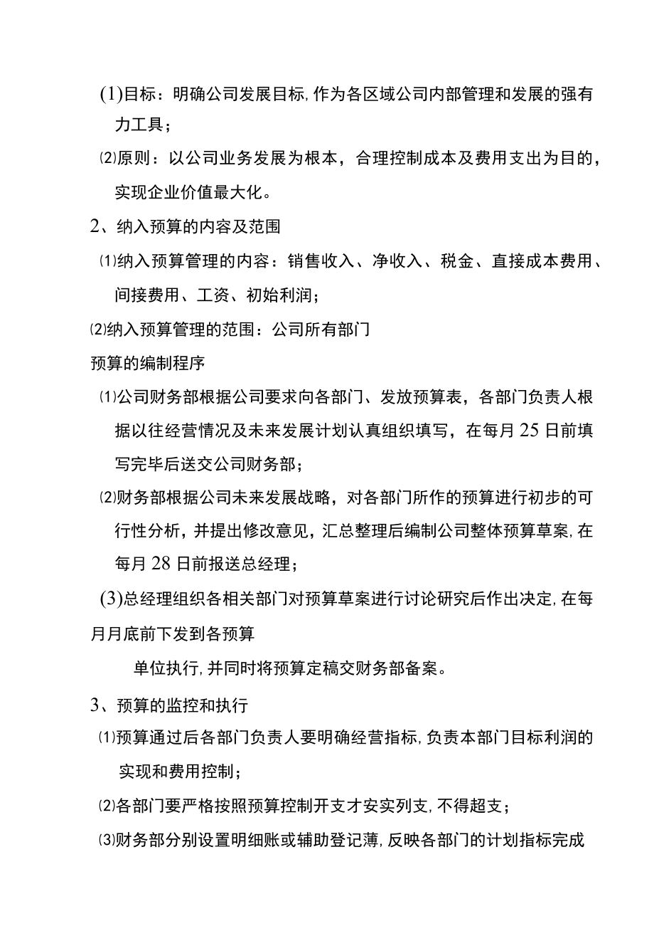 纳税人财务、会计制度或纳税人财务、会计核算办法的模板.docx_第3页