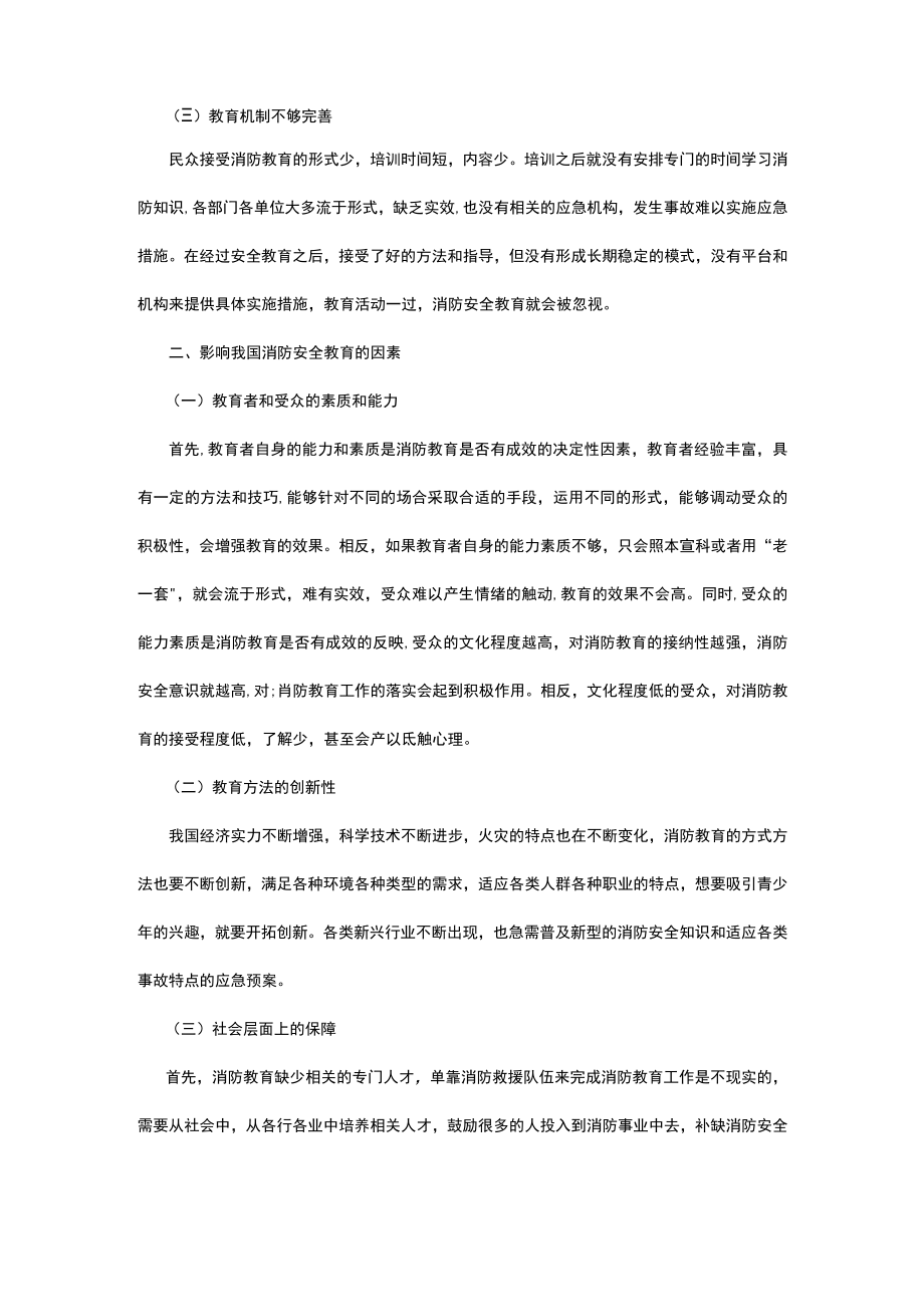 有关消防安全教育篇.docx_第2页
